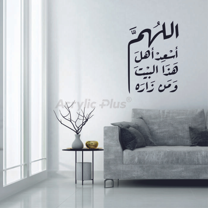 لوحة اللهُمَّ أسعد أهل هذا البيت ومن زاره (1)