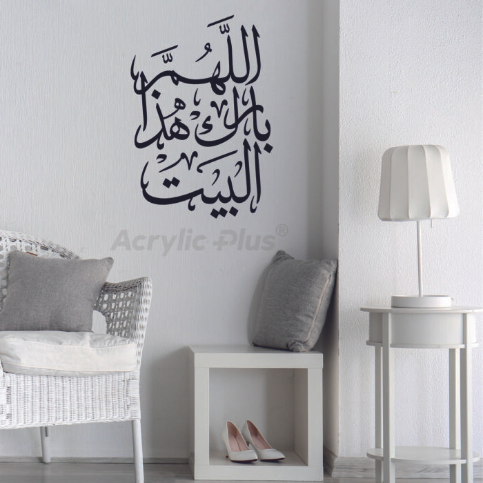 لوحة اللهُمَّ بارك هذا البيت (1)