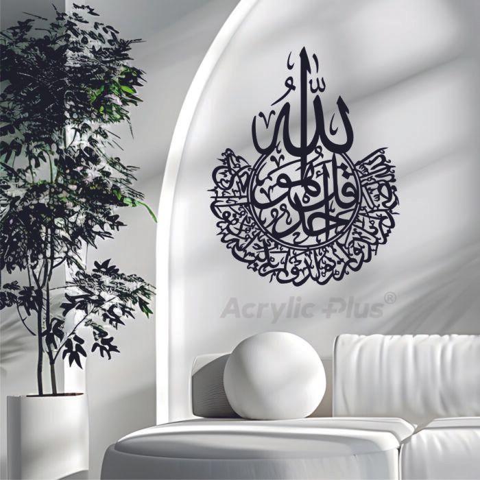 لوحة سورة الإخلاص