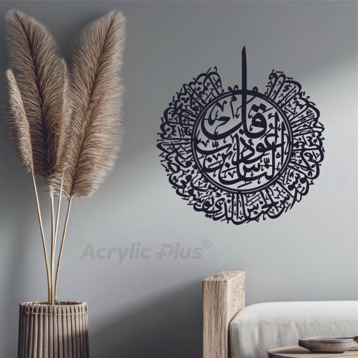 لوحة سورة الناس