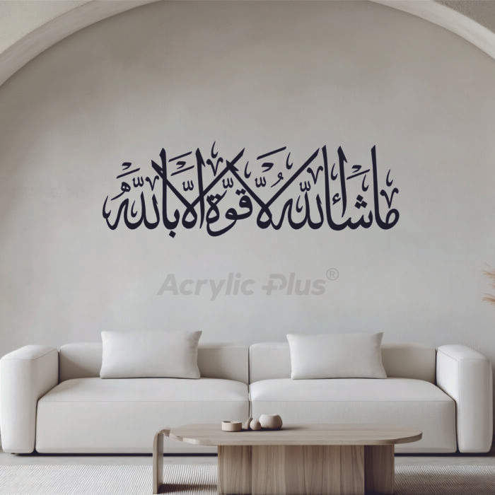 لوحة ما شاء الله لا قوة الا بالله